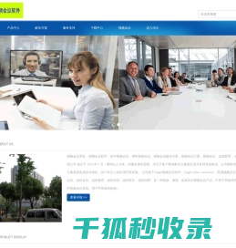 视频会议软件