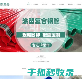 涂塑钢管