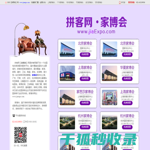 全国家博会