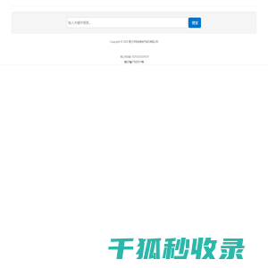 晋江市同创房地产经纪有限公司