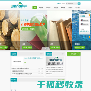 万户网络设计制作