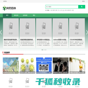 阅历百科