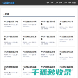 小学生加减乘除算数小游戏