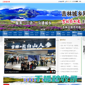 吉林城乡网