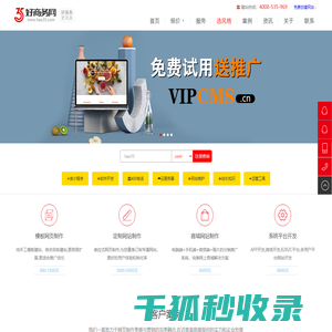 【好商务网】合肥网站建设