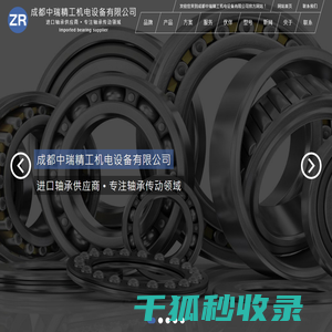 成都中瑞精工机电设备有限公司
