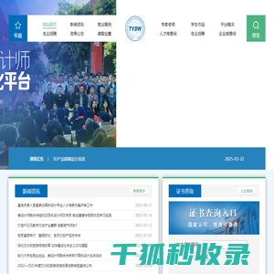 四川文创设计公共平台（天府文创培育工程）四川省轻工业设计师联合会