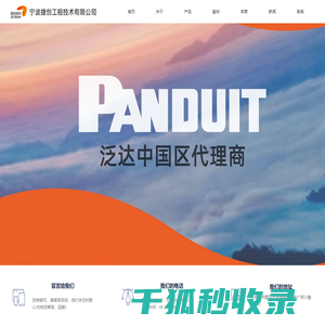 宁波捷创工程技术有限公司