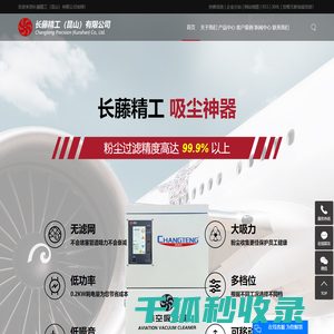 航空吸尘器