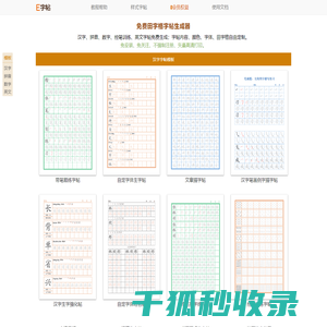 E字帖