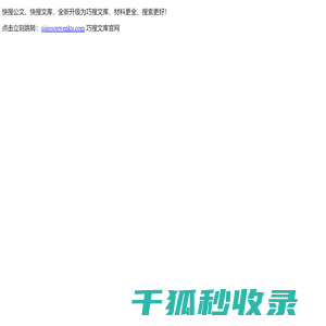 快搜公文
