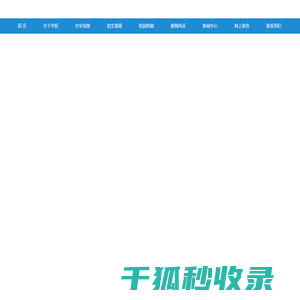 杭州求是新理想高复学校