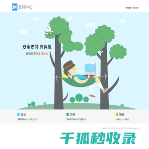 随客支付中心