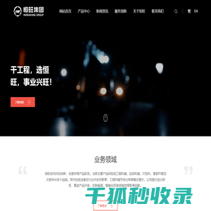 山东恒旺集团