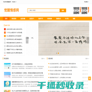 觉醒情感网