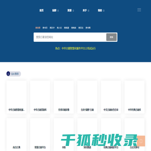 中国古典文献资源导航系统