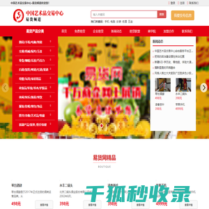 中国艺术品交易中心