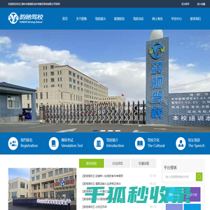 乌兰察布市韵驰机动车驾驶员培训有限公司集宁韵驰驾校官网