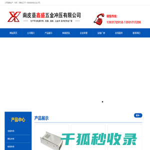 南皮县鑫盛五金冲压有限公司