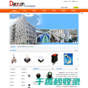 深圳市得力龙电子有限公司