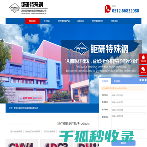 进口热作模具钢