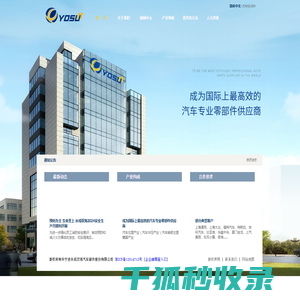 宁波永成双海汽车部件股份有限公司