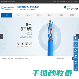 郑州第三电缆厂