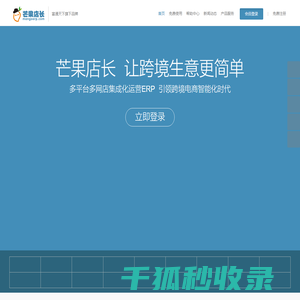 免费跨境电商ERP