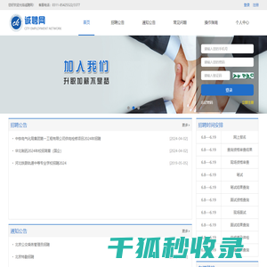 诚聘网首页
