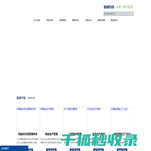 精益生产管理咨询