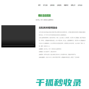 北京云帆未来助学基金会
