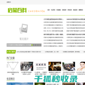 启蒙百科