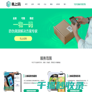 一物一码与产品二维码应用的研发企业【易上码】