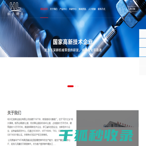 绍兴红良铸业股份有限公司