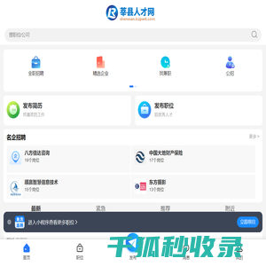 莘县人才网