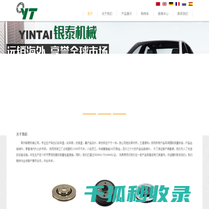 莱州市银泰机械有限公司
