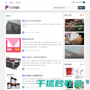 天王星包装