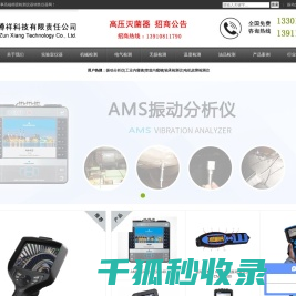 振动分析仪