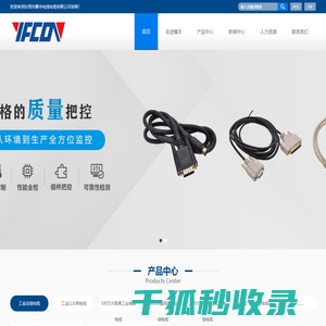 东莞市耀丰电线电缆有限公司