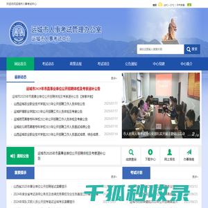 运城人事考试网