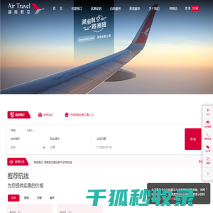 湖南航空官网