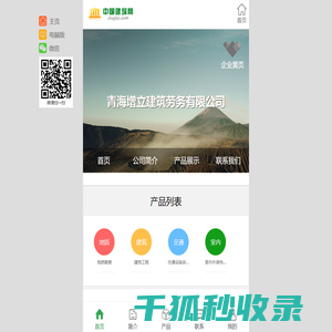 青海增立建筑劳务有限公司