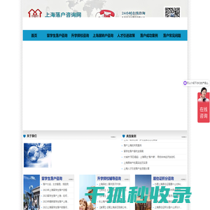 上海落户咨询网