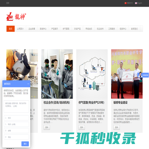 珠海市龙神有限公司官方网