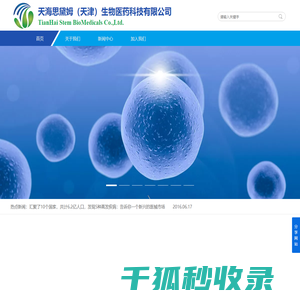 思黛姆生物医药