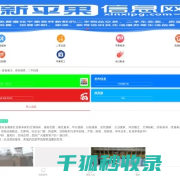 新平果信息网
