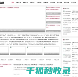 特视点评网
