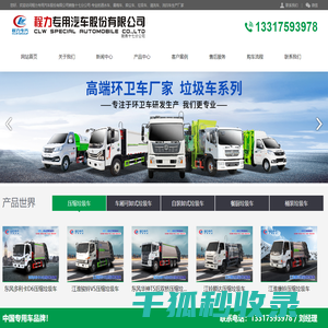 程力专用汽车股份有限公司销售十七分公司
