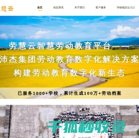 劳慧云智慧劳动教育