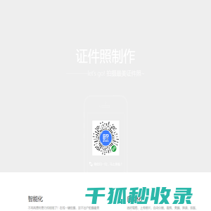 证件照制作